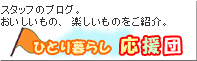 �X�^�b�t�u���O�w�ЂƂ��炵�����c�x