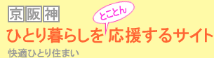 ���s�A���A�_�ˁ@��l��炵�����T�C�g