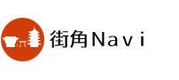 街角Ｎａｖｉ