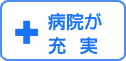 病院が多い　街角ナビ