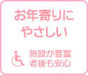 お年寄りにやさしい　街角ナビ