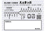 叡山電車一日乗車券　えぇきっぷ