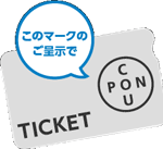 京都・びわ湖チケット