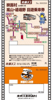 映画村入村券付嵐山・嵯峨野回遊乗車券